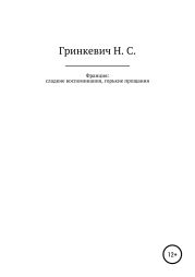 Франция: сладкие воспоминания, горькие прощания