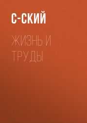 Жизнь и труды святых славных и всехвальных двенадцати Апостолов Господних, семидесяти меньших апостолов и прочих равноапостольных благовестников Христовых, равноапостольных жен и жен мироносиц