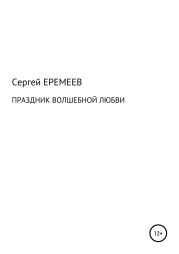 ПРАЗДНИК ВОЛШЕБНОЙ ЛЮБВИ
