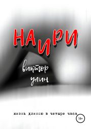 НАИРИ