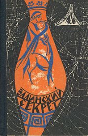 Люди как боги (илл. В. Чигирева)