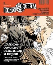 Журнал «Вокруг Света» №08 за 2010 год