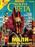 Журнал «Вокруг Света» №10 за 2006 год