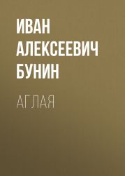 Аглая