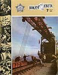 Журнал «Вокруг Света» №07 за 1984 год