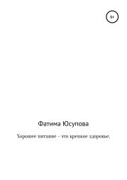 Хорошее питание – это крепкое здоровье