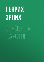 Отроки на царстве