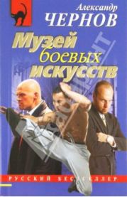 Музей боевых искусств