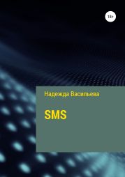 SMS