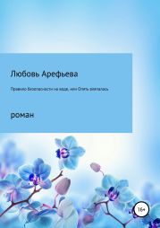 Правило безопасности на воде, или Опять вляпалась