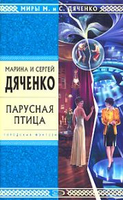 Парусная птица. Сборник повестей, рассказов и сказок