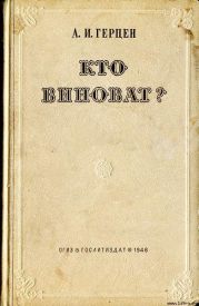 Кто виноват?