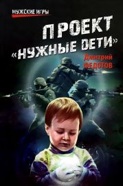 Проект «Нужные дети»