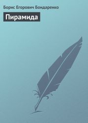 Пирамида