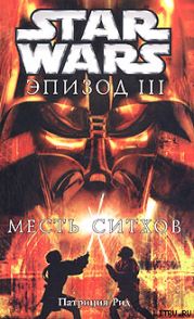 Star Wars: Эпизод III: Месть ситхов