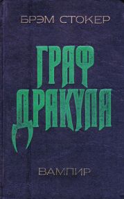 Дракула