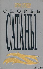 Скорбь Сатаны (Ад для Джеффри Темпеста)