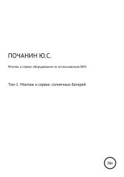 Монтаж и сервис оборудования по использованию возобновляемых источников энергии