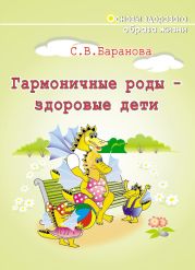 Гармоничные роды - здоровые дети