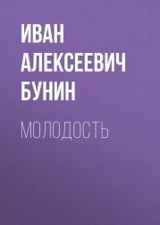 Молодость