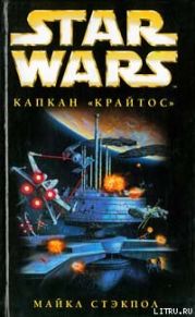 X-Wing-3: Капкан «Крайтос»