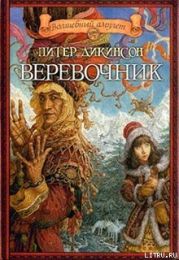 Веревочник