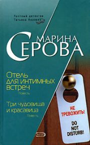 Отель для интимных встреч