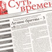 Суть Времени 2013 № 14 (6 февраля 2013)