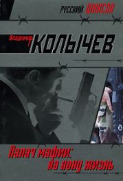 На кону – жизнь