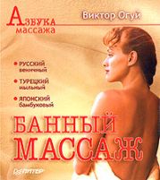 Банный массаж