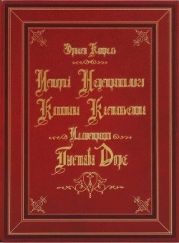 История неустрашимого капитана Кастаньетта(На русском и французском языках)