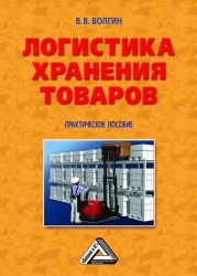 Малый автосервис. Организация и управление: Практическое пособие