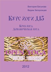 Курс Йоги 115. Крия йога.Динамическая Йога