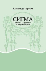 Сигма