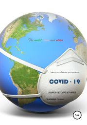 COVID-19