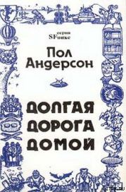 Долгая дорога домой [Долгий путь домой, У них нет мира]