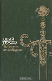 Хаджибей (Книга 1. Падение Хаджибея и Книга 2. Утро Одессы)