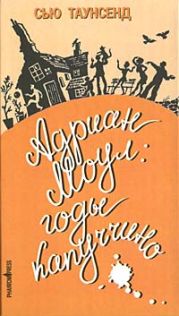 Адриан Моул: Годы капуччино