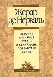 История о царице утра и о Сулеймане, повелителе духов