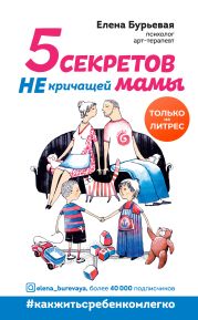 5 секретов не кричащей мамы