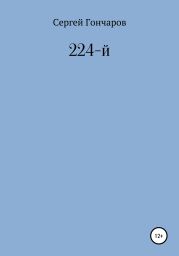 224-й