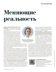 Меняющие реальность