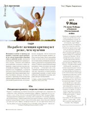 Дух времени. На работе женщин критикуют реже, чем мужчин