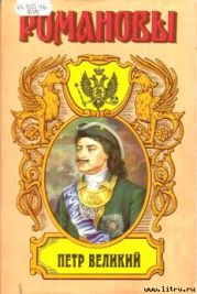 «ПЕТР ВЕЛИКИЙ, Историческое исследование