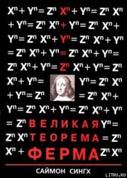 Великая Теорема Ферма