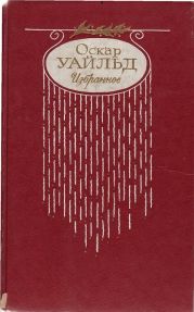 Стихотворения. Баллада Редингской тюрьмы