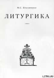 Литургика