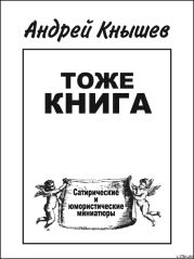 Тоже книга