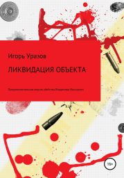 УБИЙСТВО ВЛАДИМИРА ВЫСОЦКОГО. Предположительная версия ликвидации Владимира Высоцкого