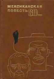 Мексиканская повесть, 80-е годы